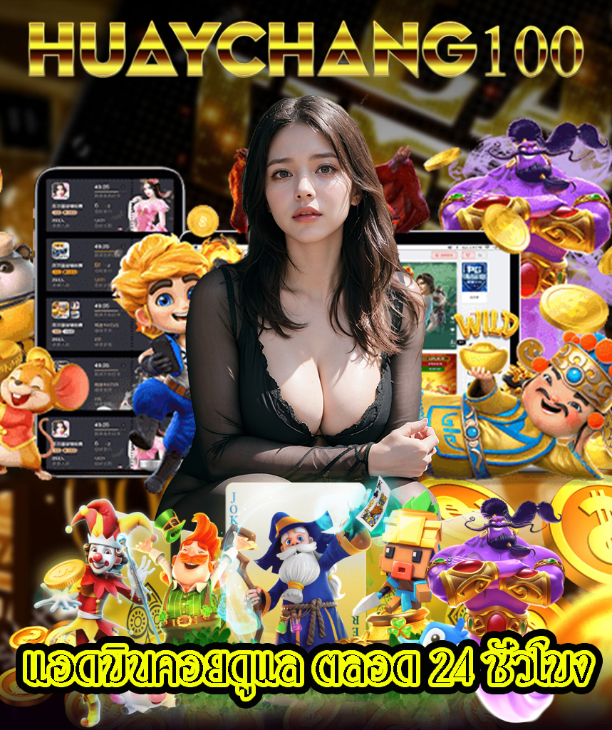 หวยช้าง100