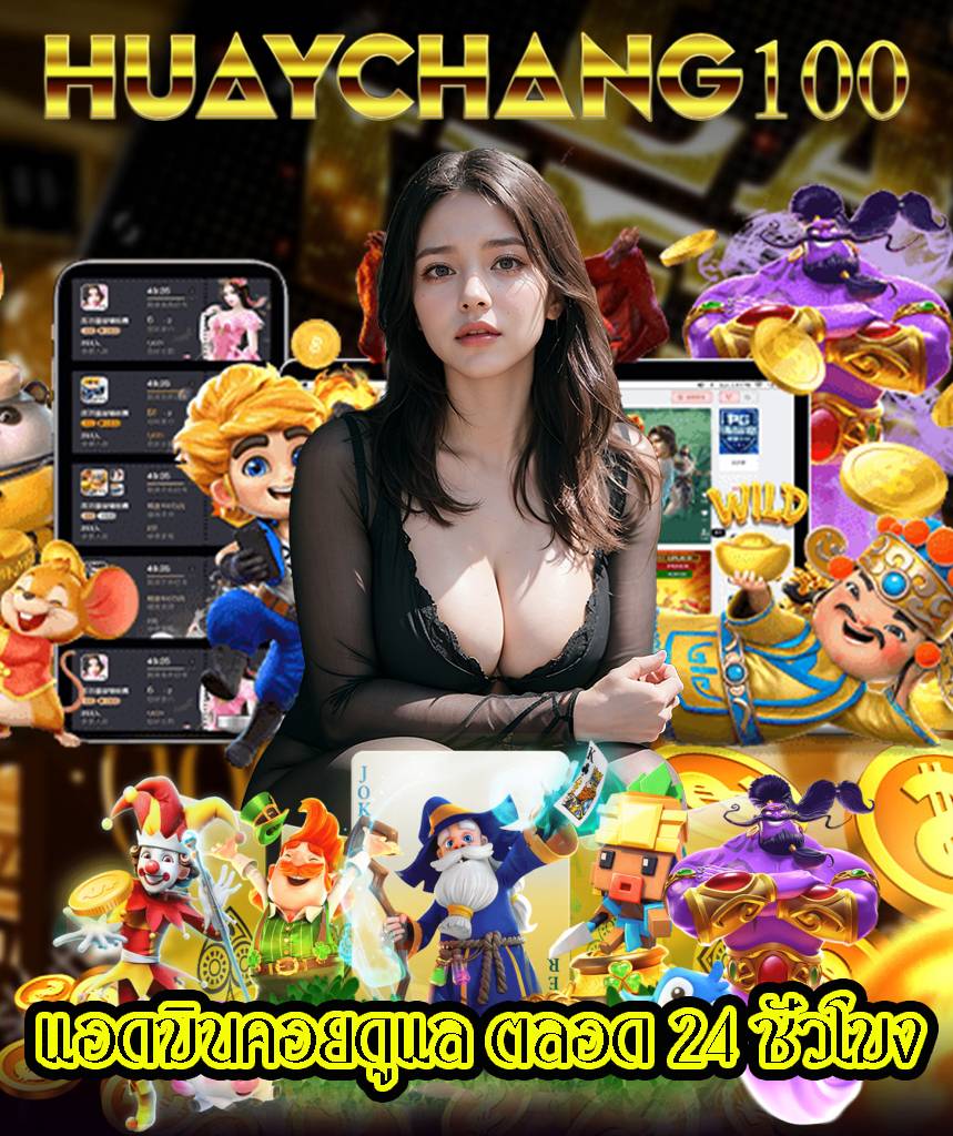 หวยช้าง100