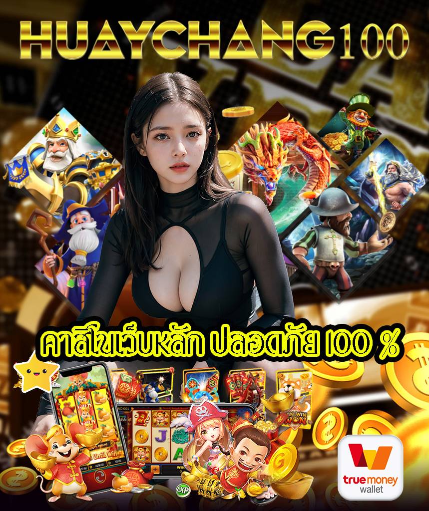 huaychang100
